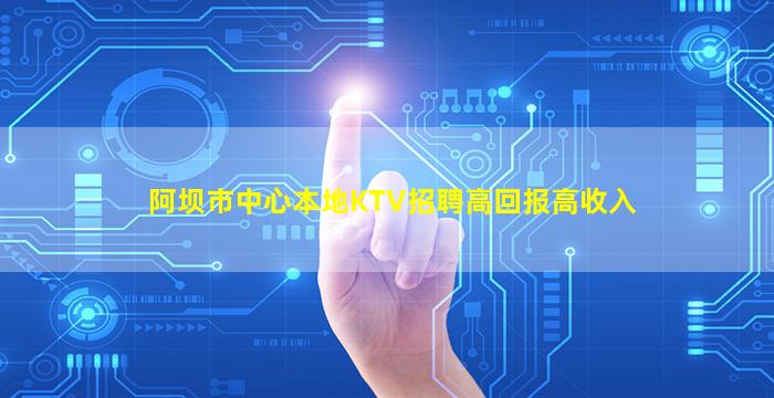 日喀则KTV招聘